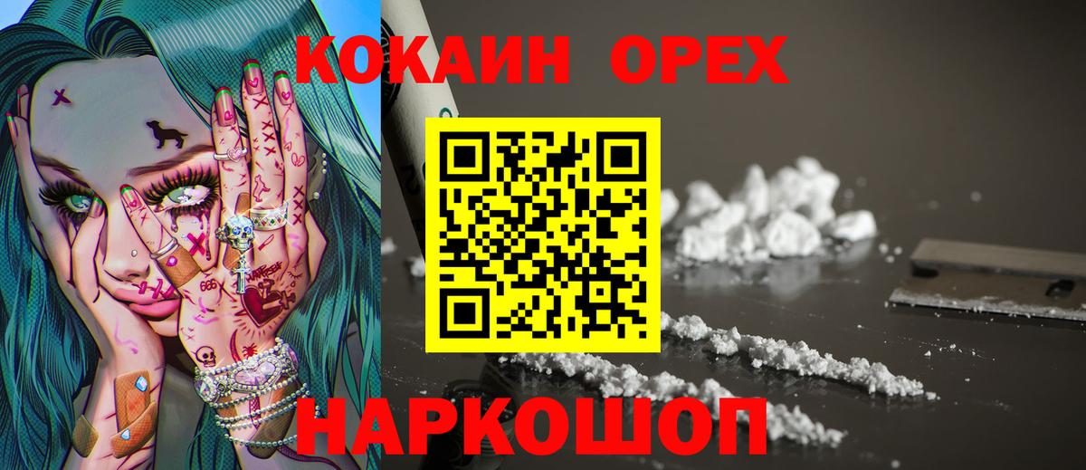 Кокаин 97% Ивантеевка