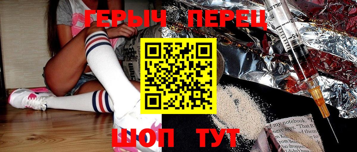 Героин VHQ Ивантеевка