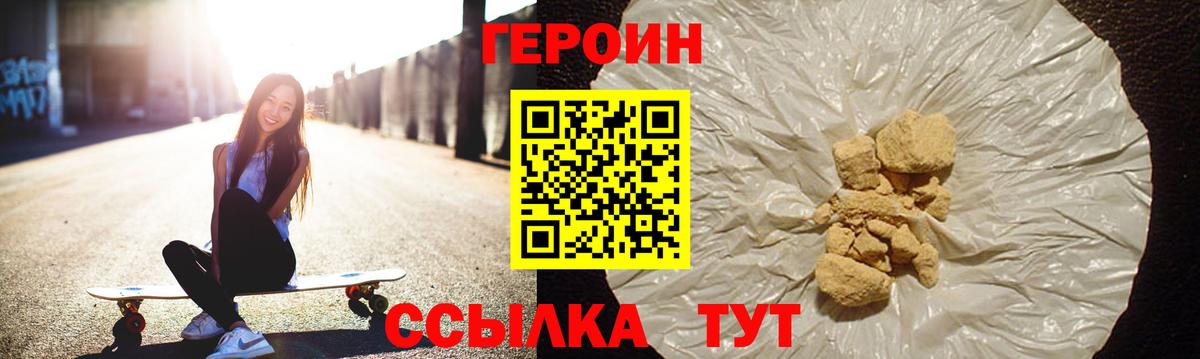 ГЕРОИН хмурый  ГЕРОИН  Ивантеевка  Вход с VPN 
