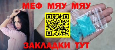 мяу мяу мука Лесосибирск