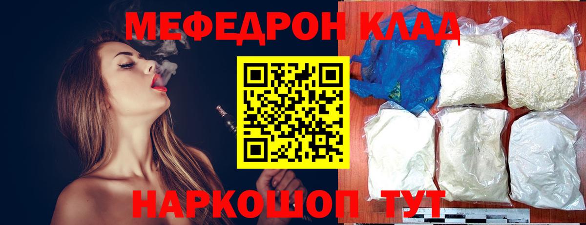 Мефедрон  Меф mephedrone  Меф мяу мяу  Вход с VPN  Ивантеевка 