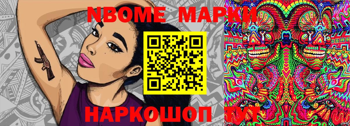 Марки 25I-NBOMe  Вход с VPN  наркота  Марки NBOMe 1,5мг  Ивантеевка 