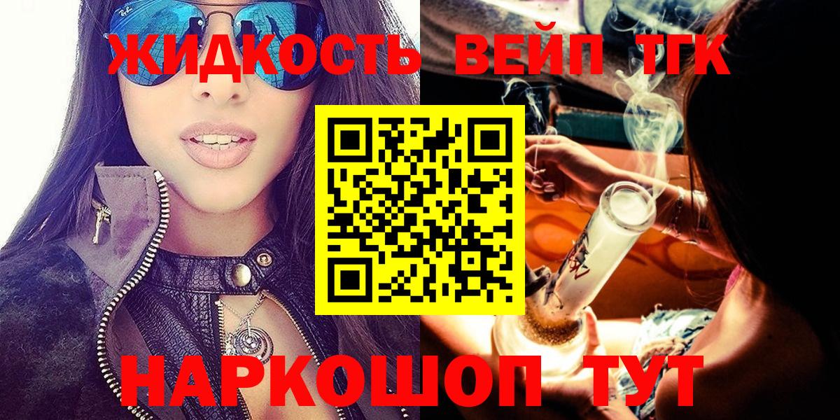 Ивантеевка  ТГК вейп  Вход с VPN  Дистиллят ТГК концентрат 